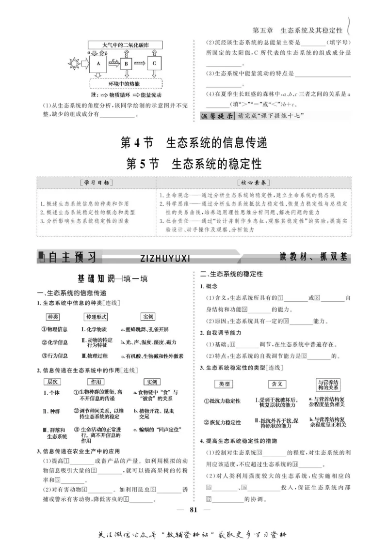名师同步导学生物人教版必修3_名师同步导学_高中生物