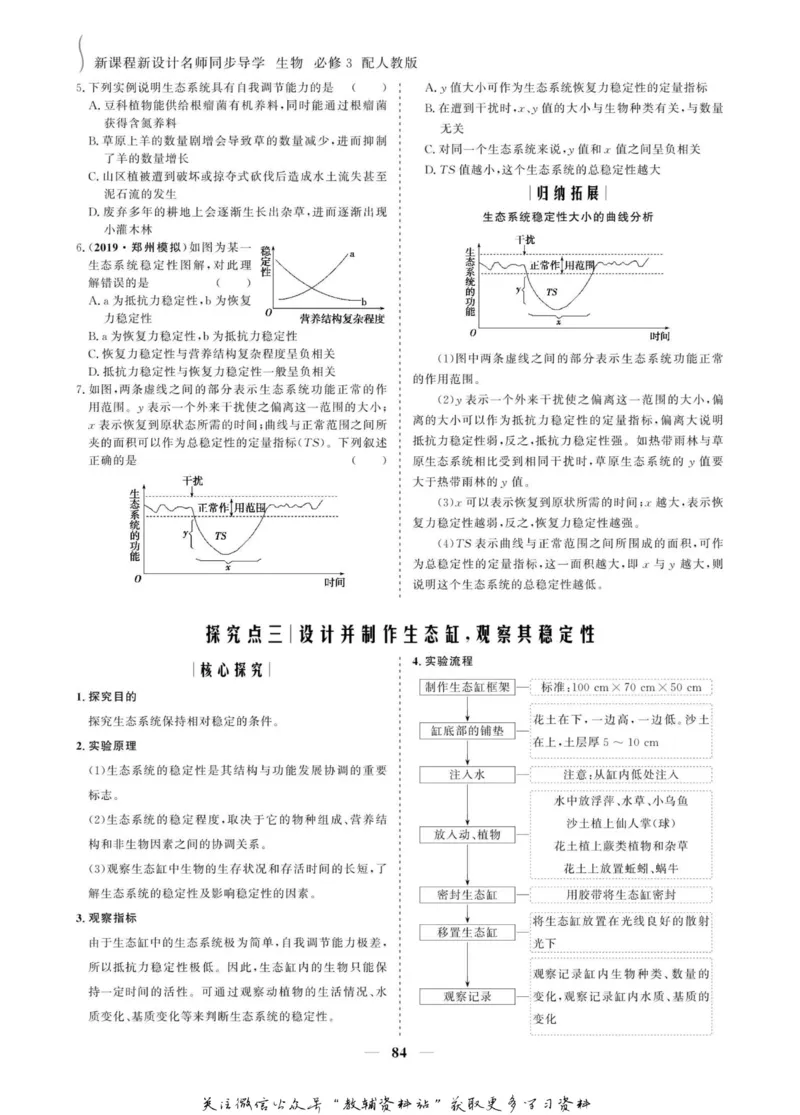 名师同步导学生物人教版必修3_名师同步导学_高中生物