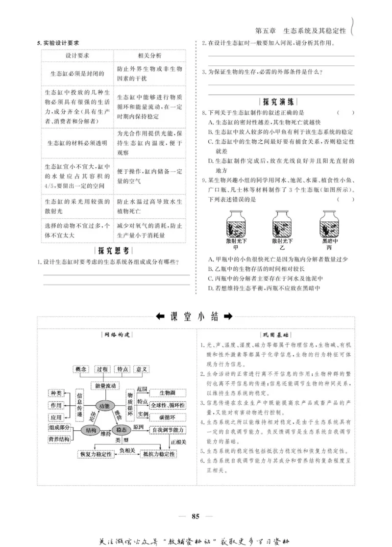 名师同步导学生物人教版必修3_名师同步导学_高中生物