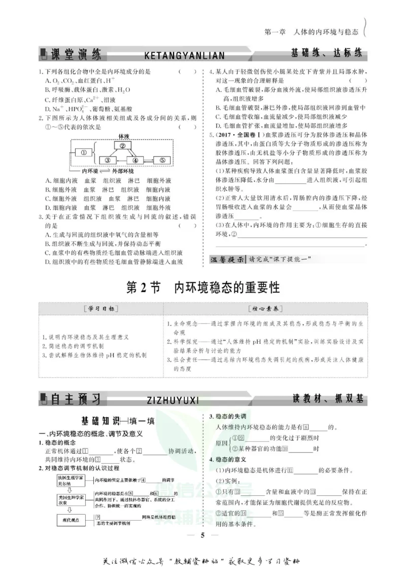 名师同步导学生物人教版必修3_名师同步导学_高中生物