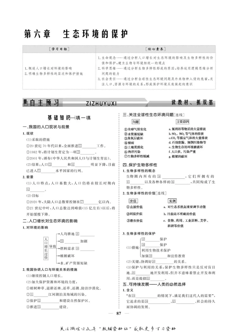 名师同步导学生物人教版必修3_名师同步导学_高中生物