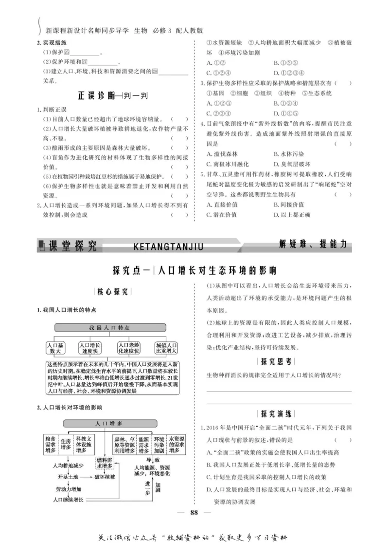 名师同步导学生物人教版必修3_名师同步导学_高中生物