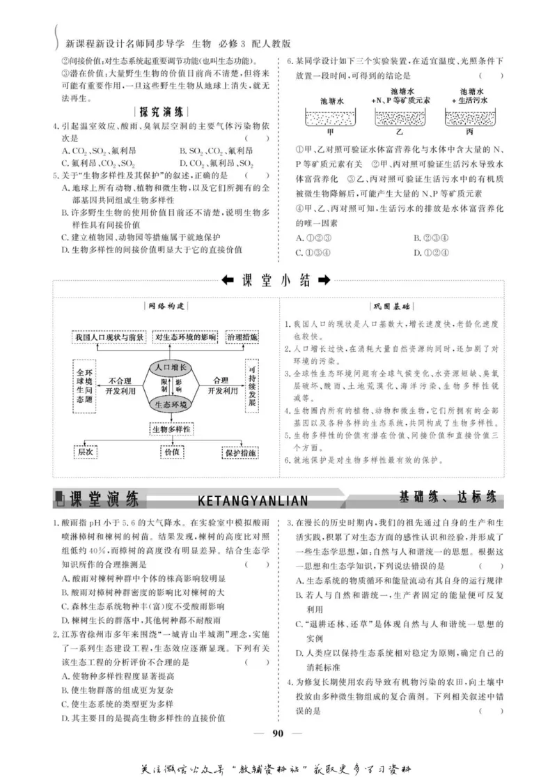 名师同步导学生物人教版必修3_名师同步导学_高中生物
