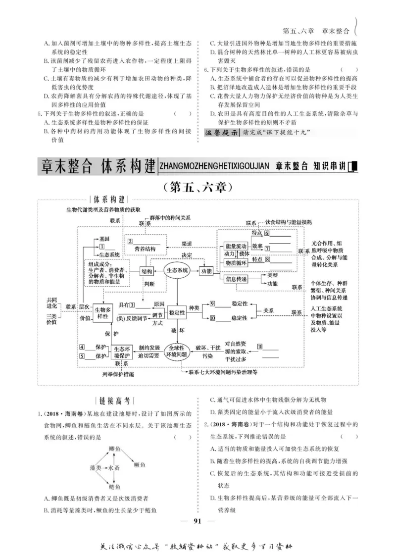 名师同步导学生物人教版必修3_名师同步导学_高中生物