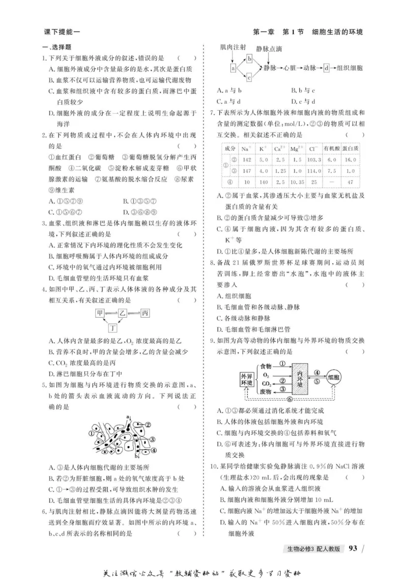 名师同步导学生物人教版必修3_名师同步导学_高中生物