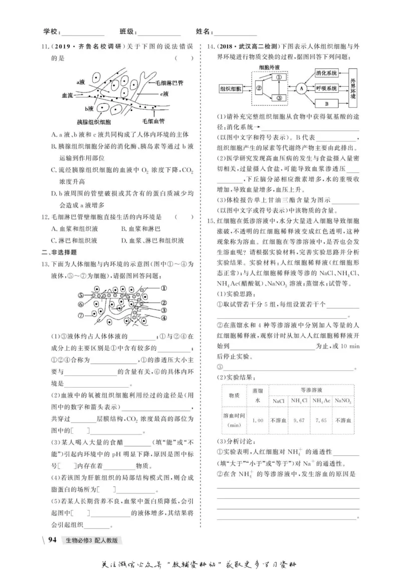 名师同步导学生物人教版必修3_名师同步导学_高中生物