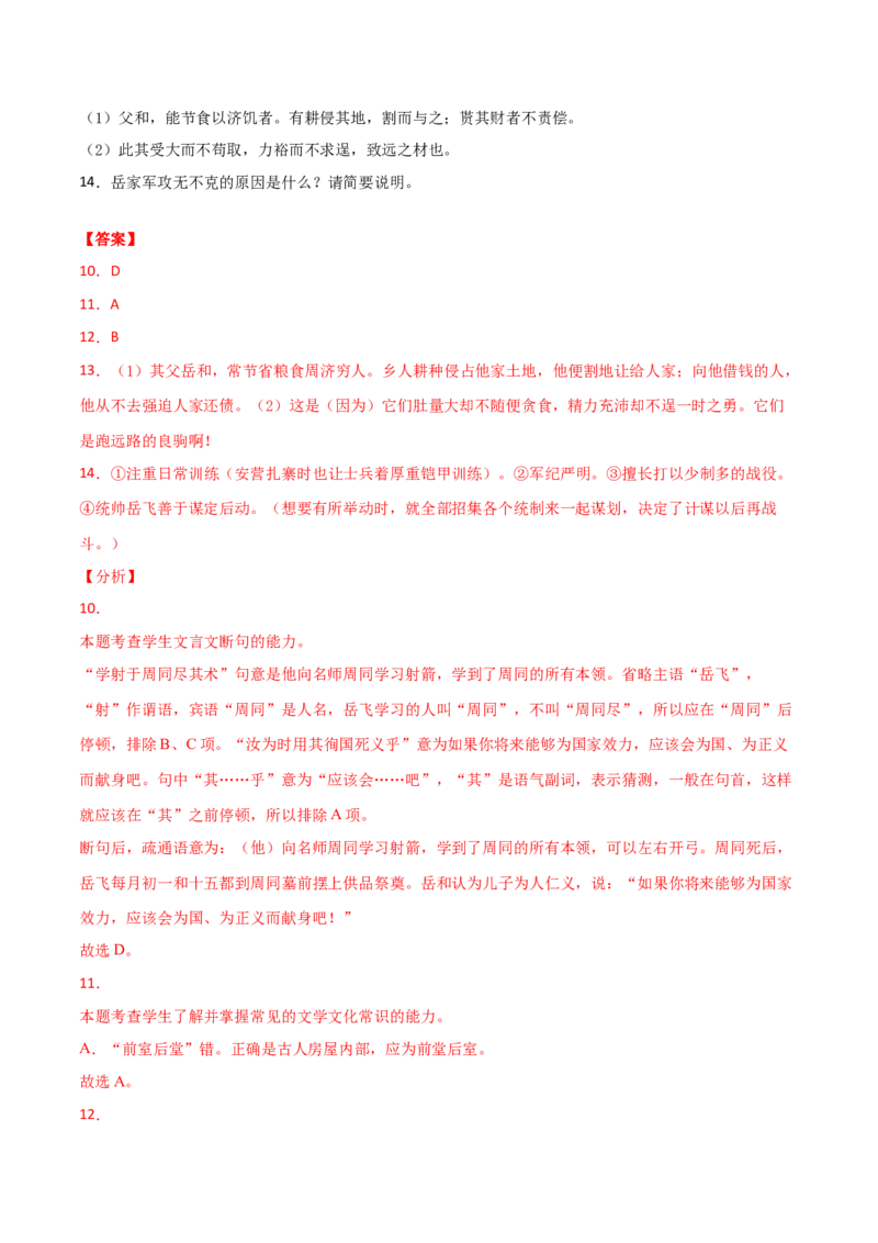 黄金卷14-赢在高考&middot;黄金20卷备战2021年高考语文全真模拟卷（新高考版）（解析版）_01高考语文_12021年新高考资料