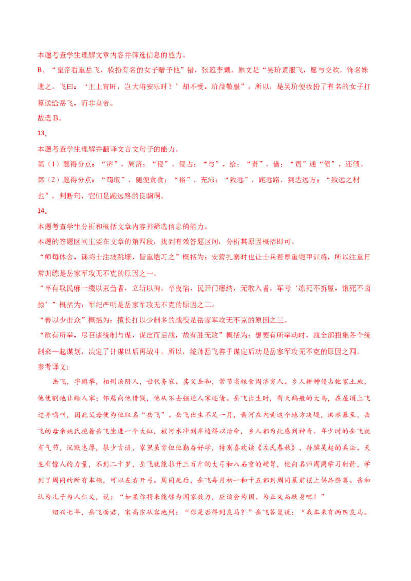 黄金卷14-赢在高考&middot;黄金20卷备战2021年高考语文全真模拟卷（新高考版）（解析版）_01高考语文_12021年新高考资料