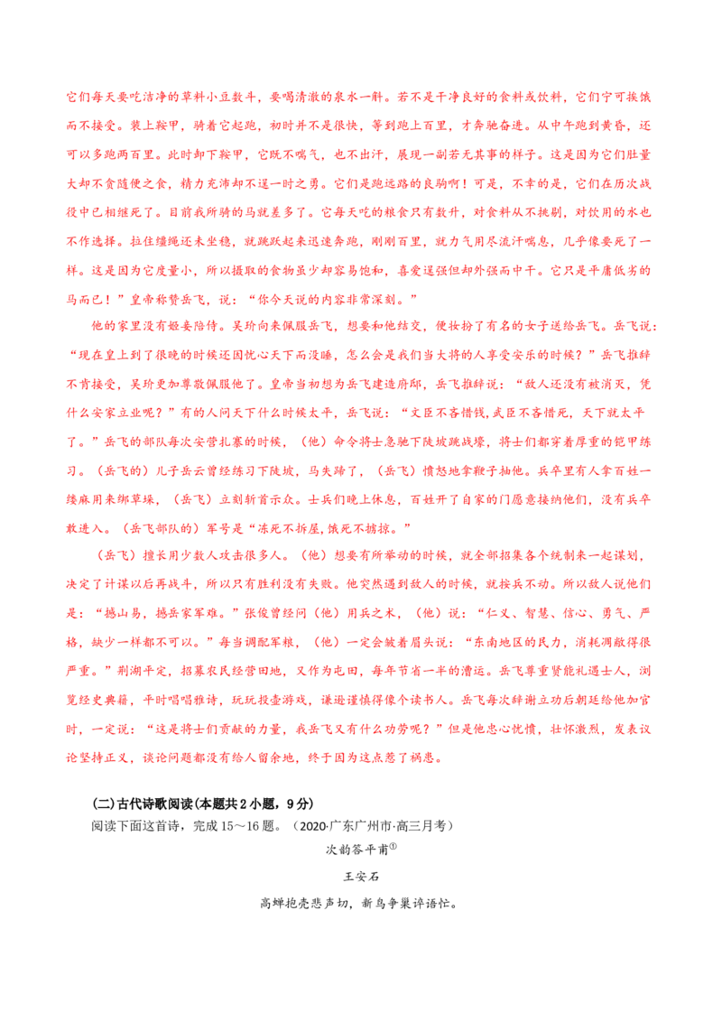 黄金卷14-赢在高考&middot;黄金20卷备战2021年高考语文全真模拟卷（新高考版）（解析版）_01高考语文_12021年新高考资料