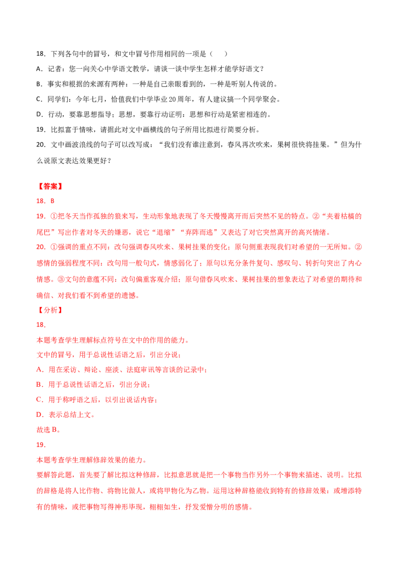 黄金卷14-赢在高考&middot;黄金20卷备战2021年高考语文全真模拟卷（新高考版）（解析版）_01高考语文_12021年新高考资料