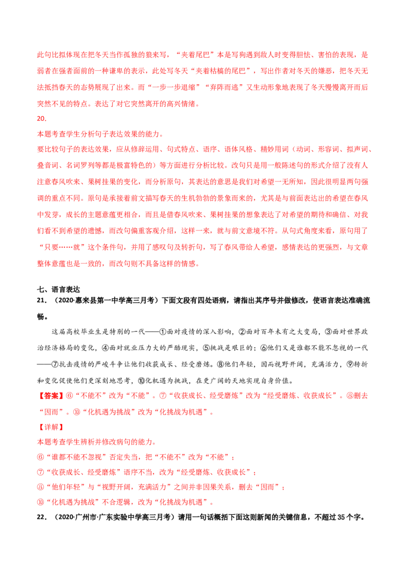 黄金卷14-赢在高考&middot;黄金20卷备战2021年高考语文全真模拟卷（新高考版）（解析版）_01高考语文_12021年新高考资料