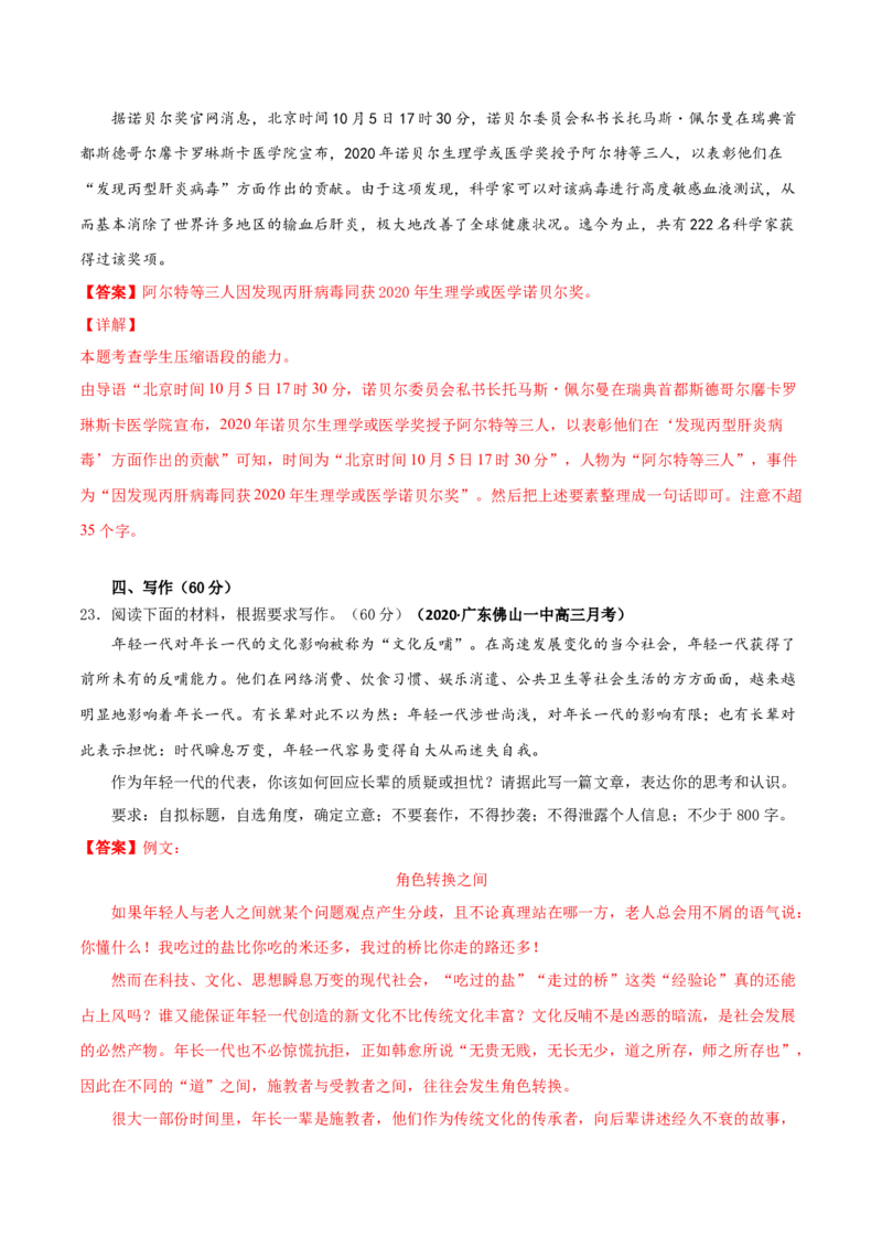 黄金卷14-赢在高考&middot;黄金20卷备战2021年高考语文全真模拟卷（新高考版）（解析版）_01高考语文_12021年新高考资料