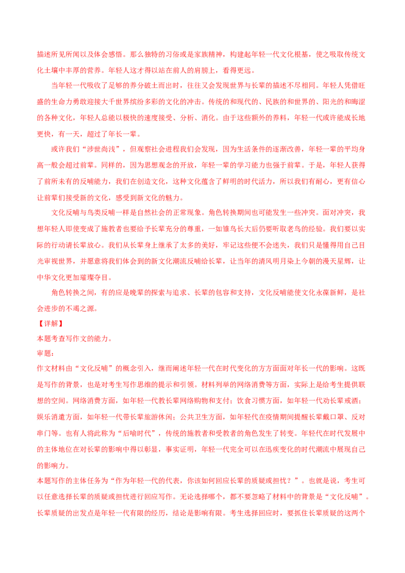 黄金卷14-赢在高考&middot;黄金20卷备战2021年高考语文全真模拟卷（新高考版）（解析版）_01高考语文_12021年新高考资料