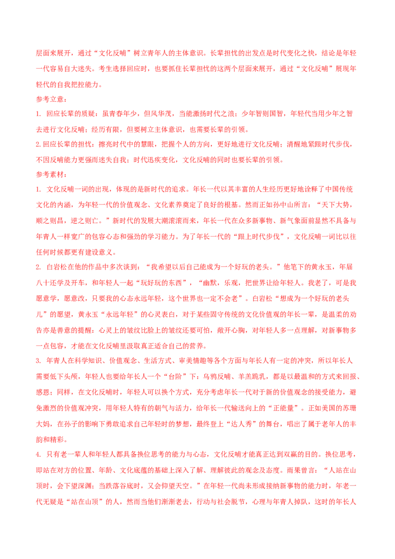 黄金卷14-赢在高考&middot;黄金20卷备战2021年高考语文全真模拟卷（新高考版）（解析版）_01高考语文_12021年新高考资料