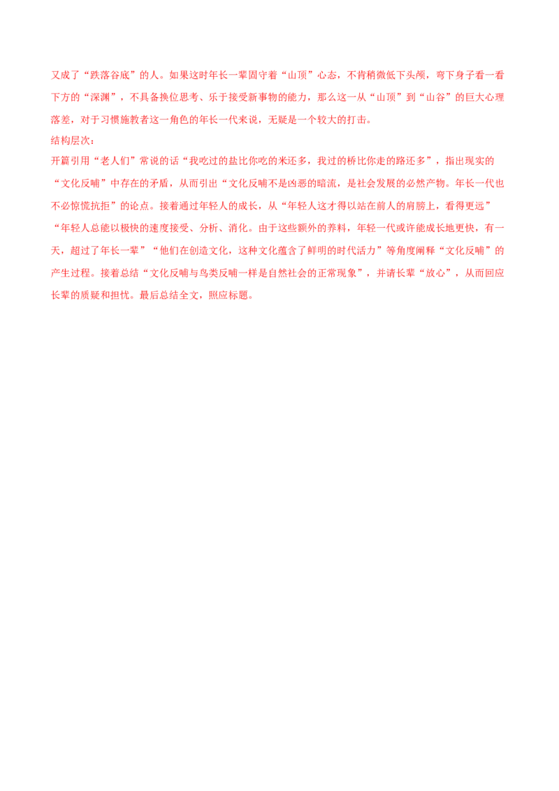 黄金卷14-赢在高考&middot;黄金20卷备战2021年高考语文全真模拟卷（新高考版）（解析版）_01高考语文_12021年新高考资料