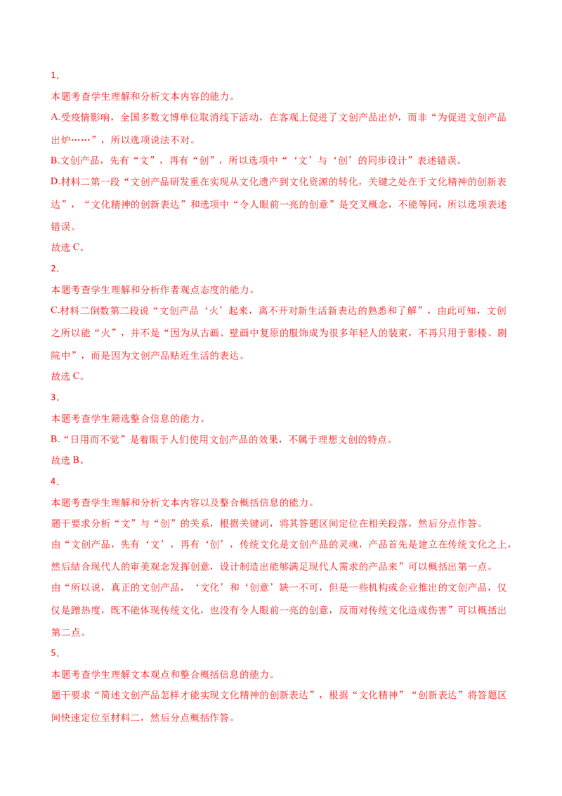 黄金卷14-赢在高考&middot;黄金20卷备战2021年高考语文全真模拟卷（新高考版）（解析版）_01高考语文_12021年新高考资料