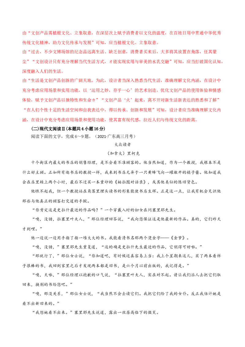 黄金卷14-赢在高考&middot;黄金20卷备战2021年高考语文全真模拟卷（新高考版）（解析版）_01高考语文_12021年新高考资料