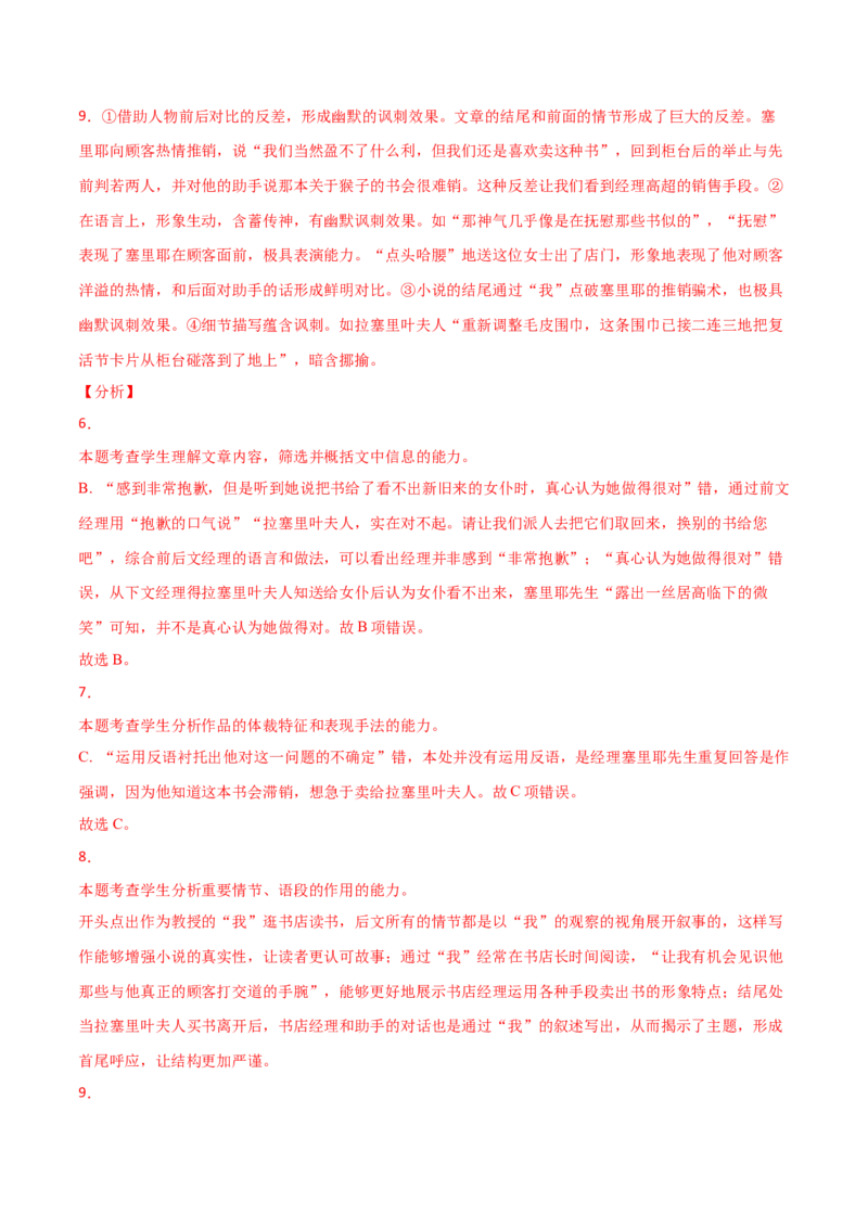 黄金卷14-赢在高考&middot;黄金20卷备战2021年高考语文全真模拟卷（新高考版）（解析版）_01高考语文_12021年新高考资料