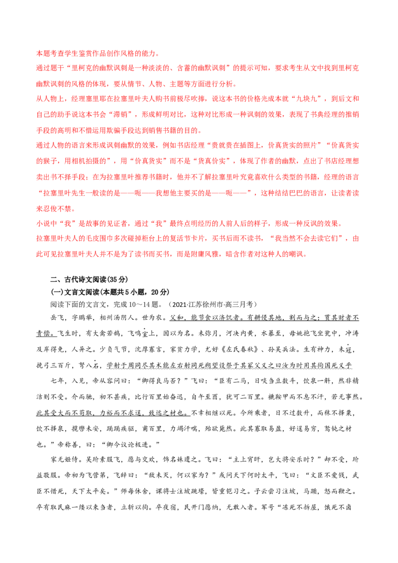 黄金卷14-赢在高考&middot;黄金20卷备战2021年高考语文全真模拟卷（新高考版）（解析版）_01高考语文_12021年新高考资料