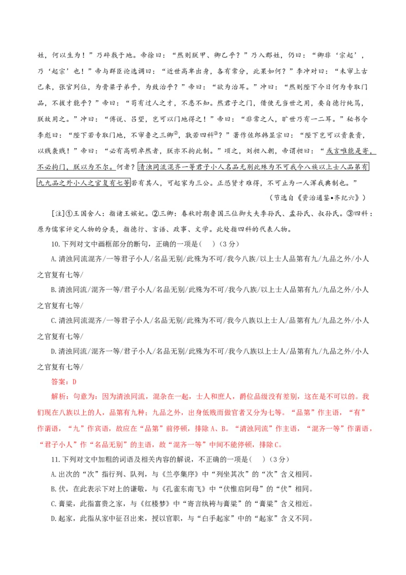 （全国乙卷）黄金卷03-赢在高考&middot;黄金8卷备战2024年高考语文模拟卷（全国通用）（解析版）_01高考语文_4.22024年新高考资料_4.2024年高考模拟预测试卷