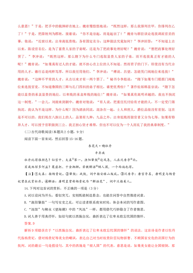 （全国乙卷）黄金卷03-赢在高考&middot;黄金8卷备战2024年高考语文模拟卷（全国通用）（解析版）_01高考语文_4.22024年新高考资料_4.2024年高考模拟预测试卷