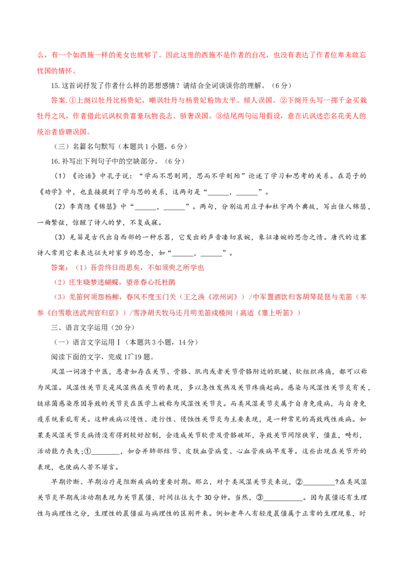 （全国乙卷）黄金卷03-赢在高考&middot;黄金8卷备战2024年高考语文模拟卷（全国通用）（解析版）_01高考语文_4.22024年新高考资料_4.2024年高考模拟预测试卷