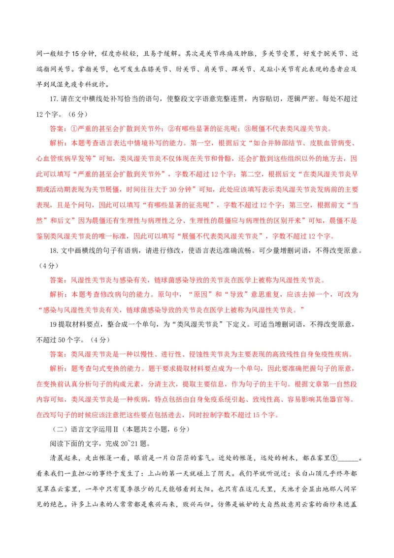 （全国乙卷）黄金卷03-赢在高考&middot;黄金8卷备战2024年高考语文模拟卷（全国通用）（解析版）_01高考语文_4.22024年新高考资料_4.2024年高考模拟预测试卷