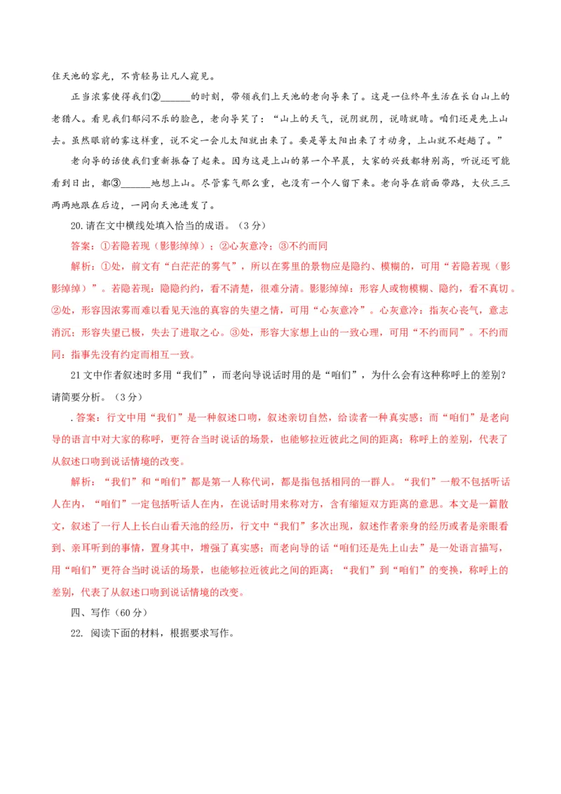 （全国乙卷）黄金卷03-赢在高考&middot;黄金8卷备战2024年高考语文模拟卷（全国通用）（解析版）_01高考语文_4.22024年新高考资料_4.2024年高考模拟预测试卷