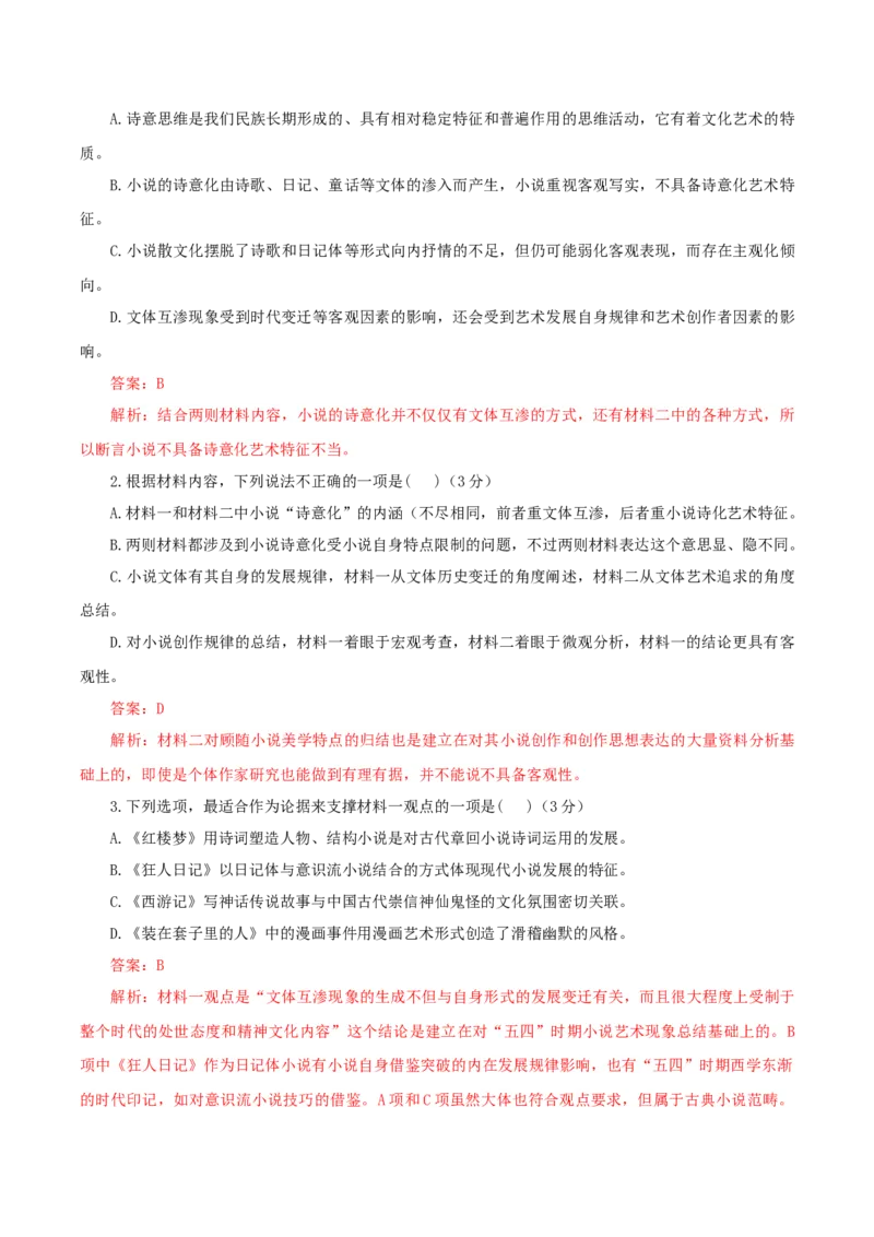 （全国乙卷）黄金卷03-赢在高考&middot;黄金8卷备战2024年高考语文模拟卷（全国通用）（解析版）_01高考语文_4.22024年新高考资料_4.2024年高考模拟预测试卷