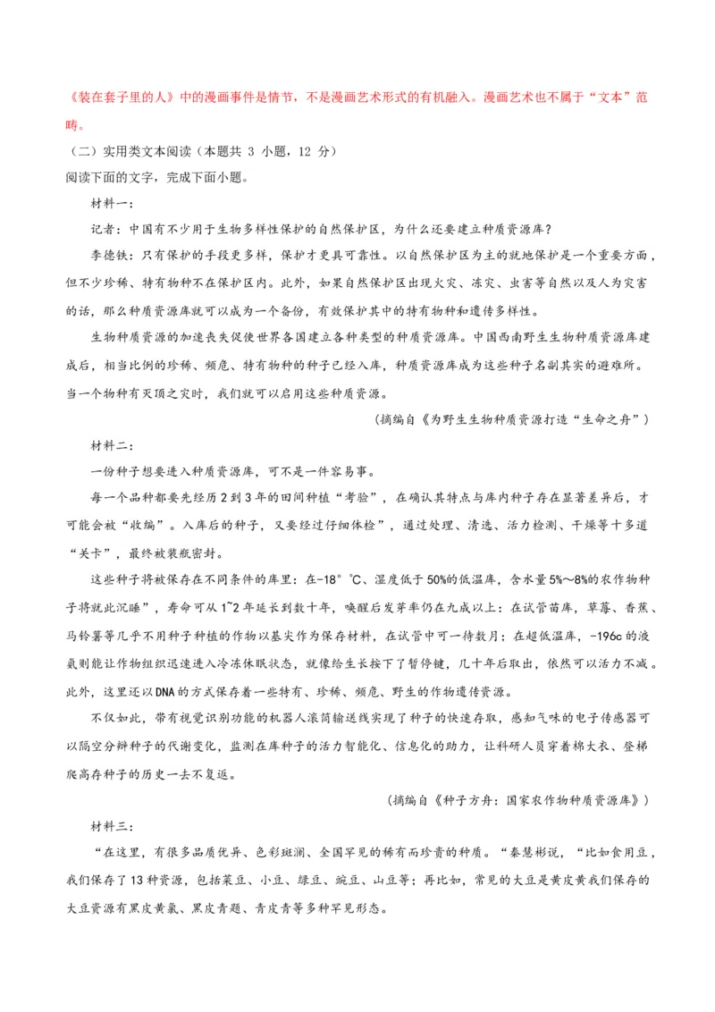 （全国乙卷）黄金卷03-赢在高考&middot;黄金8卷备战2024年高考语文模拟卷（全国通用）（解析版）_01高考语文_4.22024年新高考资料_4.2024年高考模拟预测试卷