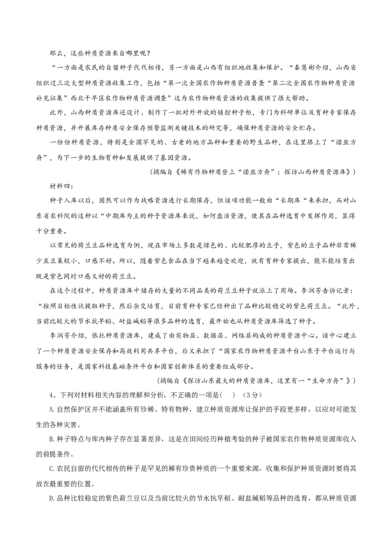 （全国乙卷）黄金卷03-赢在高考&middot;黄金8卷备战2024年高考语文模拟卷（全国通用）（解析版）_01高考语文_4.22024年新高考资料_4.2024年高考模拟预测试卷