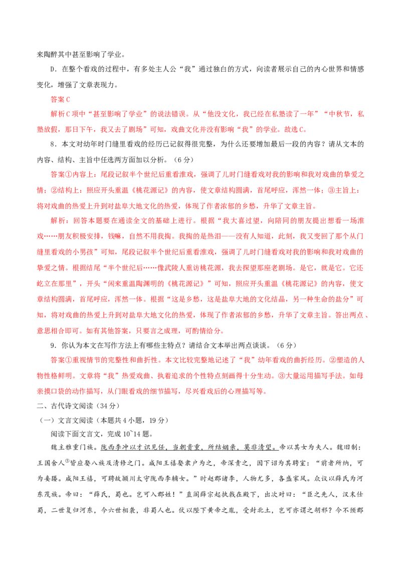 （全国乙卷）黄金卷03-赢在高考&middot;黄金8卷备战2024年高考语文模拟卷（全国通用）（解析版）_01高考语文_4.22024年新高考资料_4.2024年高考模拟预测试卷
