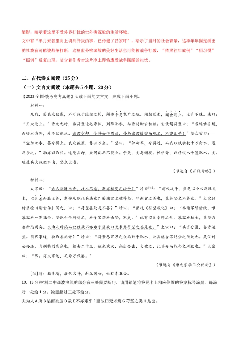 阶段性检测卷02-2024年高考语文一轮复习考点通关卷（新高考通用）（解析版）_01高考语文_4.22024年新高考资料_1.2024一轮复习_2024年高考语文一轮复习考点通关卷（新高考通用）