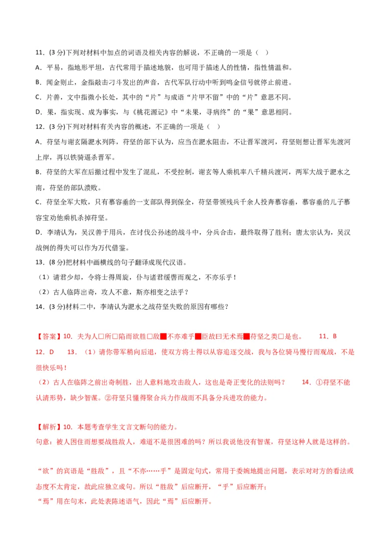 阶段性检测卷02-2024年高考语文一轮复习考点通关卷（新高考通用）（解析版）_01高考语文_4.22024年新高考资料_1.2024一轮复习_2024年高考语文一轮复习考点通关卷（新高考通用）