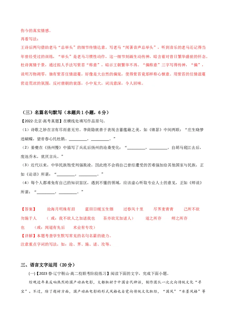 阶段性检测卷02-2024年高考语文一轮复习考点通关卷（新高考通用）（解析版）_01高考语文_4.22024年新高考资料_1.2024一轮复习_2024年高考语文一轮复习考点通关卷（新高考通用）