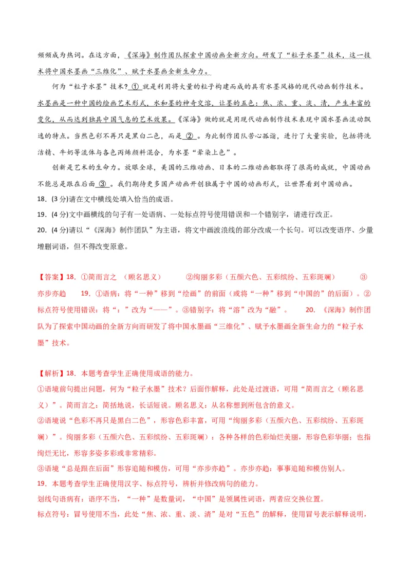 阶段性检测卷02-2024年高考语文一轮复习考点通关卷（新高考通用）（解析版）_01高考语文_4.22024年新高考资料_1.2024一轮复习_2024年高考语文一轮复习考点通关卷（新高考通用）