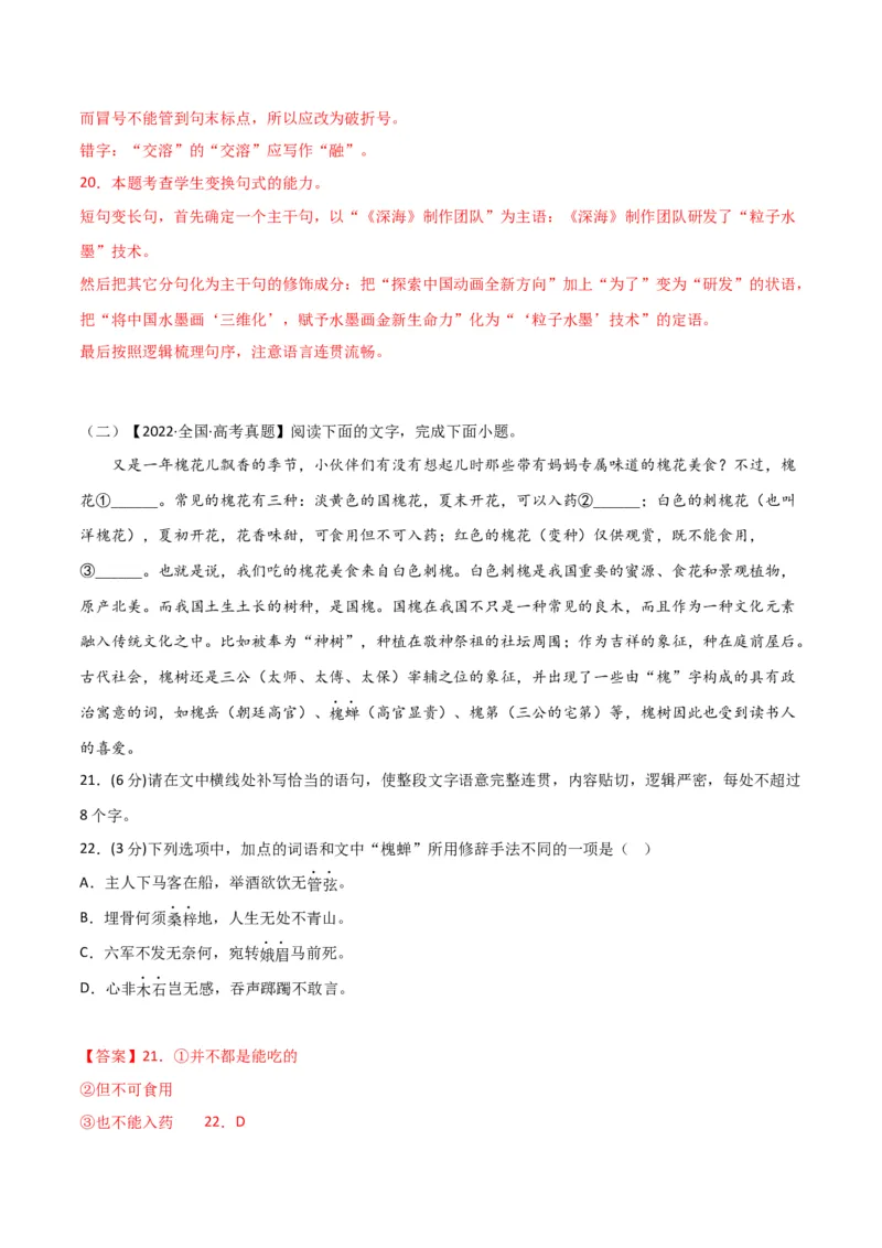 阶段性检测卷02-2024年高考语文一轮复习考点通关卷（新高考通用）（解析版）_01高考语文_4.22024年新高考资料_1.2024一轮复习_2024年高考语文一轮复习考点通关卷（新高考通用）