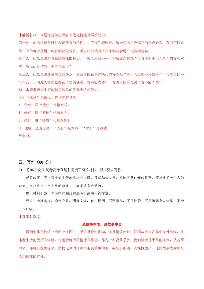 阶段性检测卷02-2024年高考语文一轮复习考点通关卷（新高考通用）（解析版）_01高考语文_4.22024年新高考资料_1.2024一轮复习_2024年高考语文一轮复习考点通关卷（新高考通用）