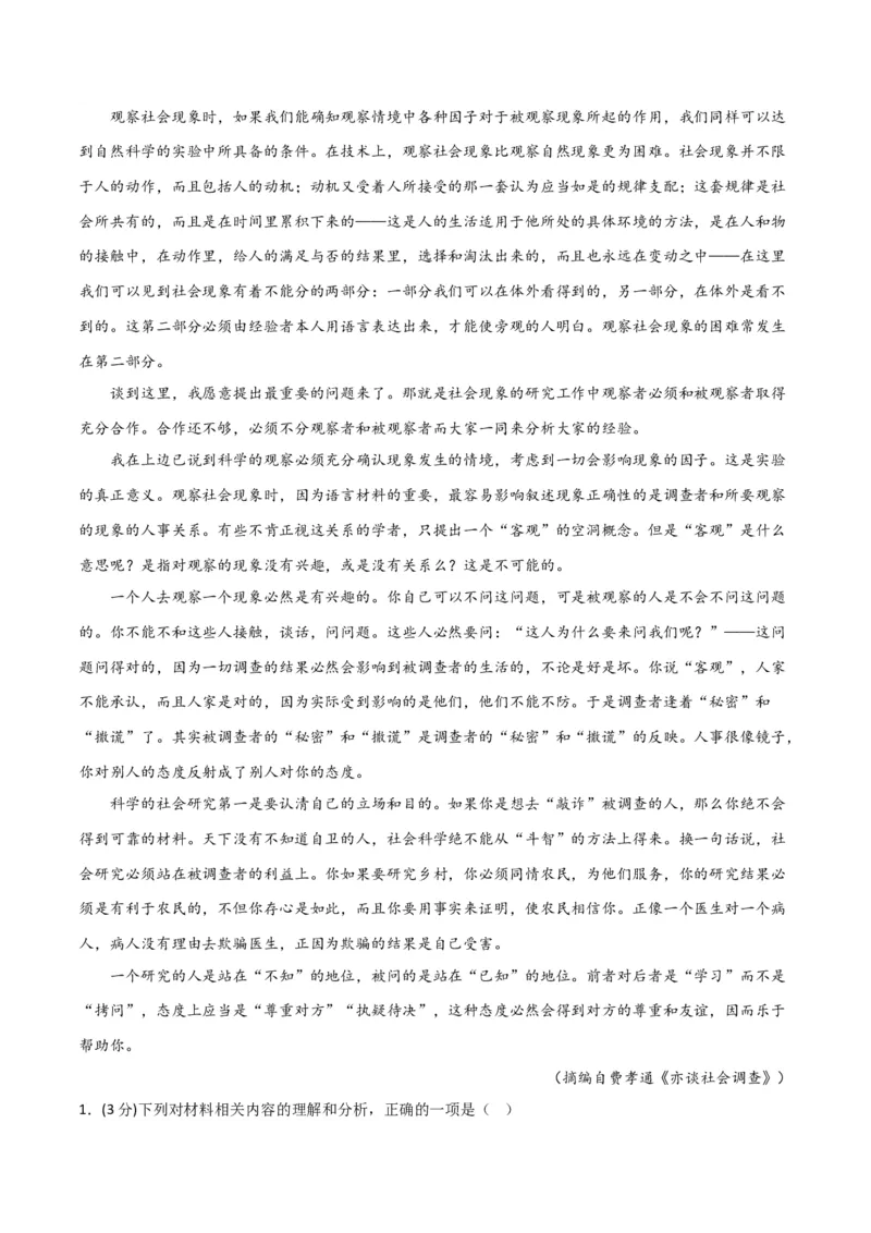 阶段性检测卷02-2024年高考语文一轮复习考点通关卷（新高考通用）（解析版）_01高考语文_4.22024年新高考资料_1.2024一轮复习_2024年高考语文一轮复习考点通关卷（新高考通用）