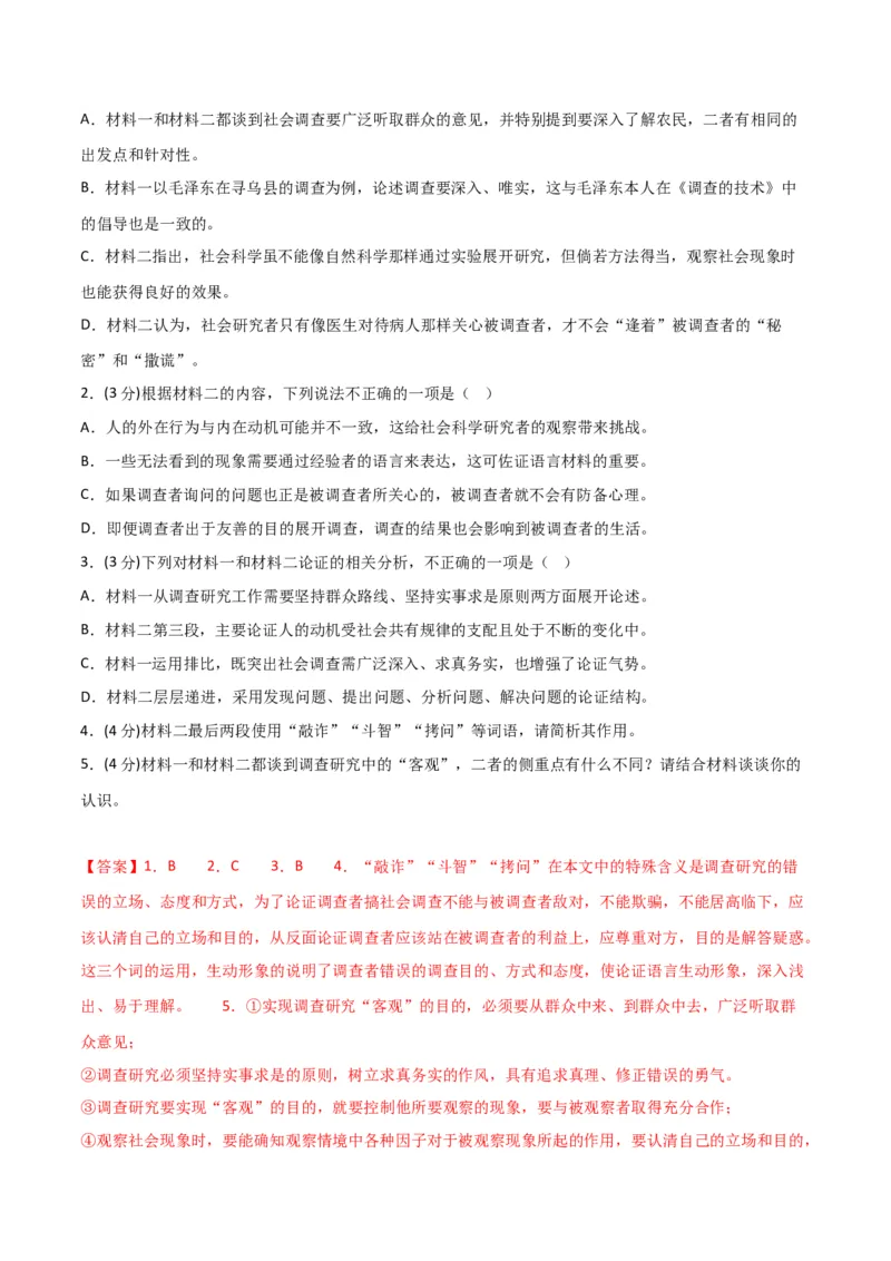 阶段性检测卷02-2024年高考语文一轮复习考点通关卷（新高考通用）（解析版）_01高考语文_4.22024年新高考资料_1.2024一轮复习_2024年高考语文一轮复习考点通关卷（新高考通用）