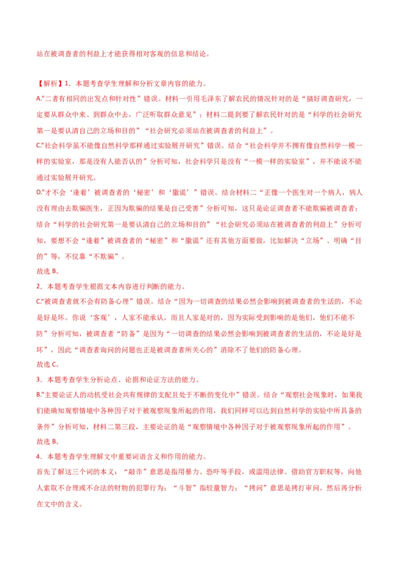 阶段性检测卷02-2024年高考语文一轮复习考点通关卷（新高考通用）（解析版）_01高考语文_4.22024年新高考资料_1.2024一轮复习_2024年高考语文一轮复习考点通关卷（新高考通用）