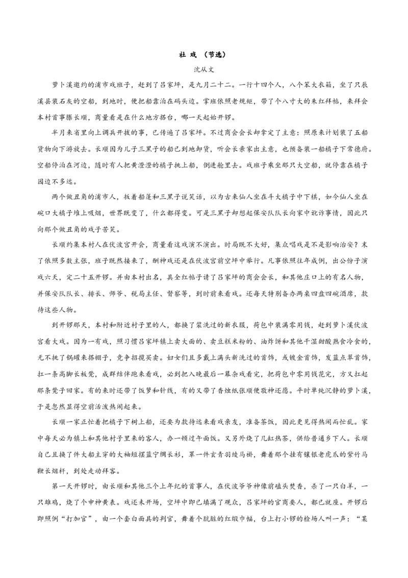 阶段性检测卷02-2024年高考语文一轮复习考点通关卷（新高考通用）（解析版）_01高考语文_4.22024年新高考资料_1.2024一轮复习_2024年高考语文一轮复习考点通关卷（新高考通用）