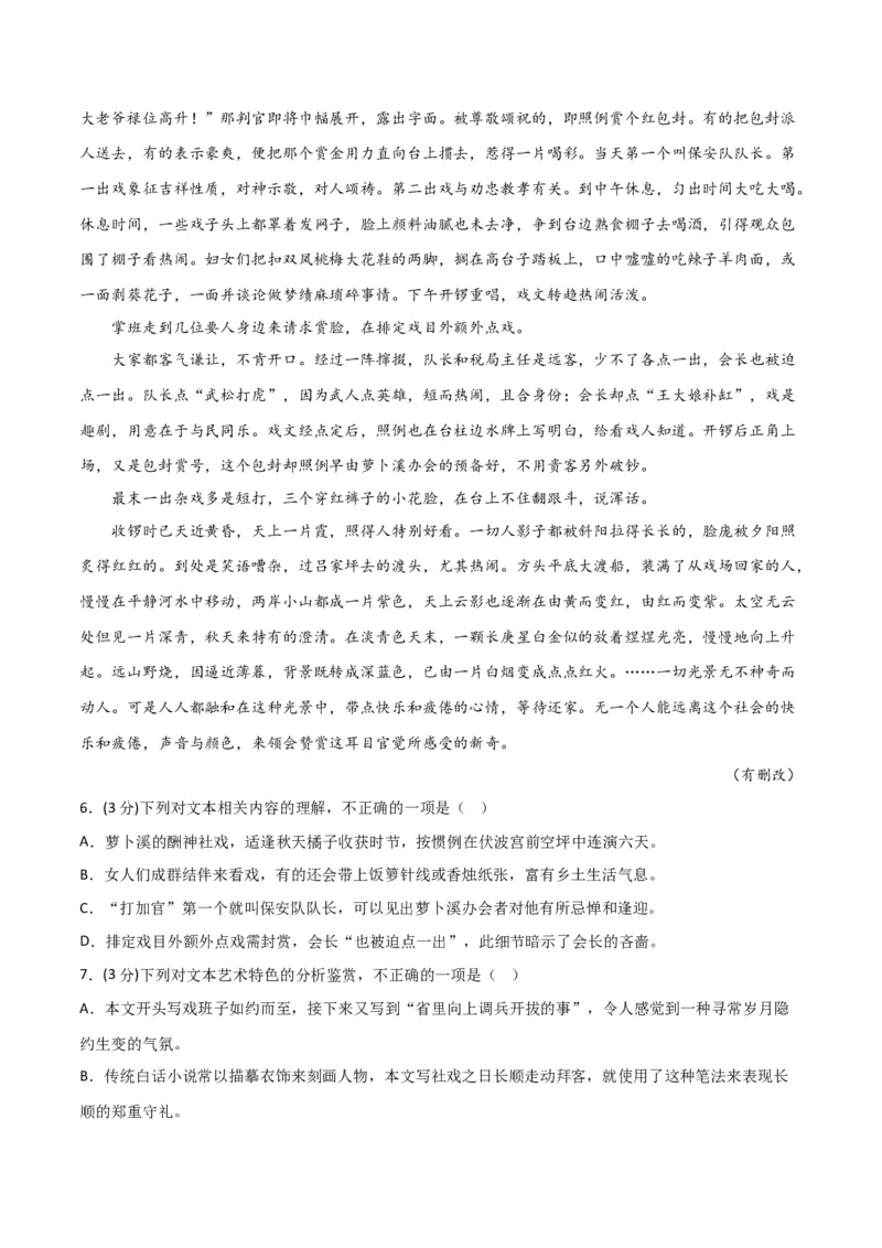 阶段性检测卷02-2024年高考语文一轮复习考点通关卷（新高考通用）（解析版）_01高考语文_4.22024年新高考资料_1.2024一轮复习_2024年高考语文一轮复习考点通关卷（新高考通用）