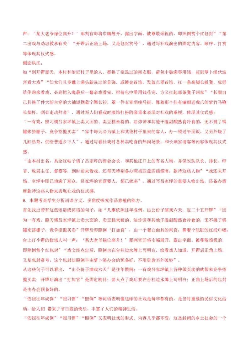 阶段性检测卷02-2024年高考语文一轮复习考点通关卷（新高考通用）（解析版）_01高考语文_4.22024年新高考资料_1.2024一轮复习_2024年高考语文一轮复习考点通关卷（新高考通用）