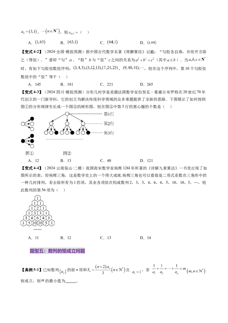 第01讲数列的基本知识与概念（六大题型）（讲义）（原卷版）_2.2025数学总复习_2025年新高考资料_一轮复习_2025年高考数学一轮复习讲练测（新教材新高考，含2024高考真题）_第六章数列