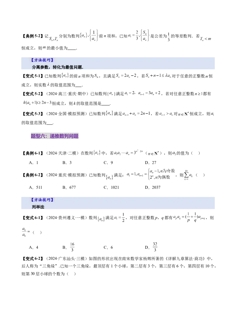 第01讲数列的基本知识与概念（六大题型）（讲义）（原卷版）_2.2025数学总复习_2025年新高考资料_一轮复习_2025年高考数学一轮复习讲练测（新教材新高考，含2024高考真题）_第六章数列