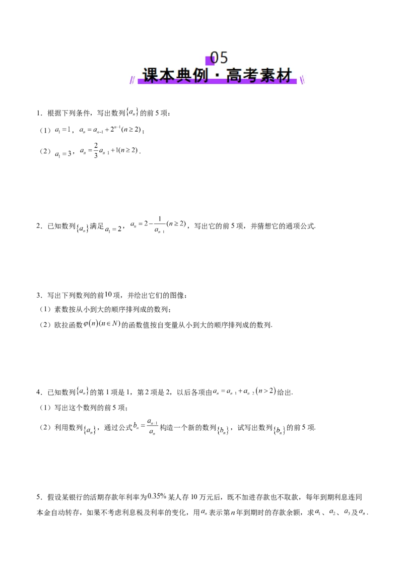 第01讲数列的基本知识与概念（六大题型）（讲义）（原卷版）_2.2025数学总复习_2025年新高考资料_一轮复习_2025年高考数学一轮复习讲练测（新教材新高考，含2024高考真题）_第六章数列