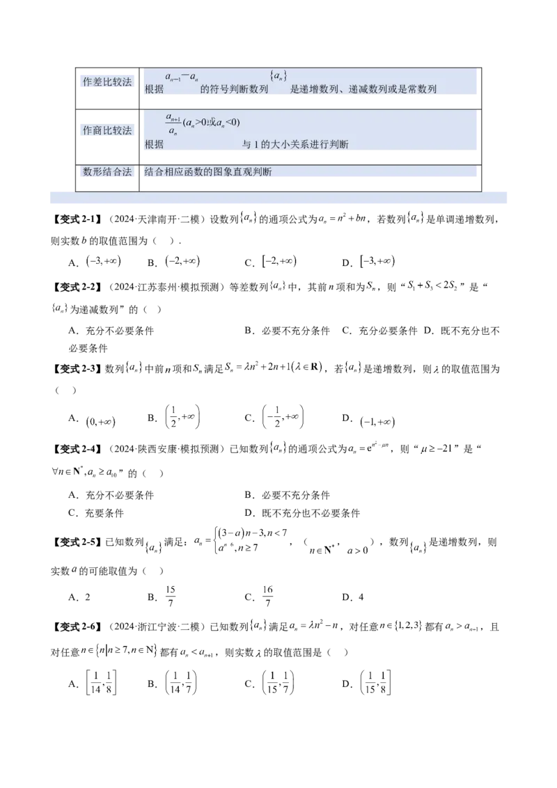 第01讲数列的基本知识与概念（六大题型）（讲义）（原卷版）_2.2025数学总复习_2025年新高考资料_一轮复习_2025年高考数学一轮复习讲练测（新教材新高考，含2024高考真题）_第六章数列