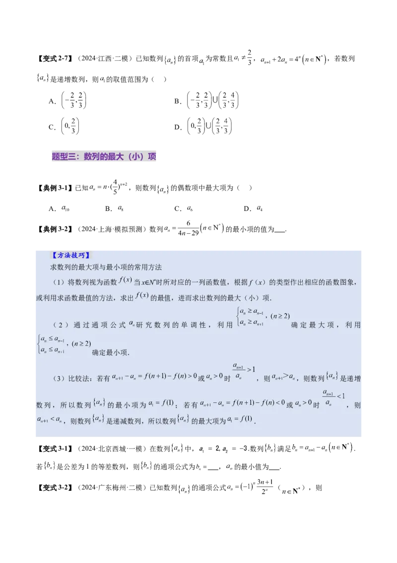 第01讲数列的基本知识与概念（六大题型）（讲义）（原卷版）_2.2025数学总复习_2025年新高考资料_一轮复习_2025年高考数学一轮复习讲练测（新教材新高考，含2024高考真题）_第六章数列