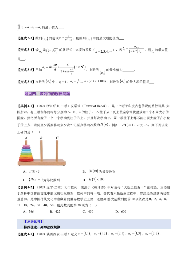 第01讲数列的基本知识与概念（六大题型）（讲义）（原卷版）_2.2025数学总复习_2025年新高考资料_一轮复习_2025年高考数学一轮复习讲练测（新教材新高考，含2024高考真题）_第六章数列